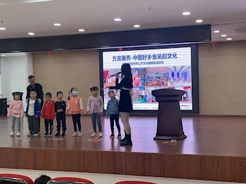 “方言展秀-中国好乡音吴韵文化”吴淞江实验幼儿园中班社区活动简讯