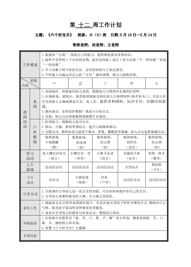 小5班第十二周家长园地