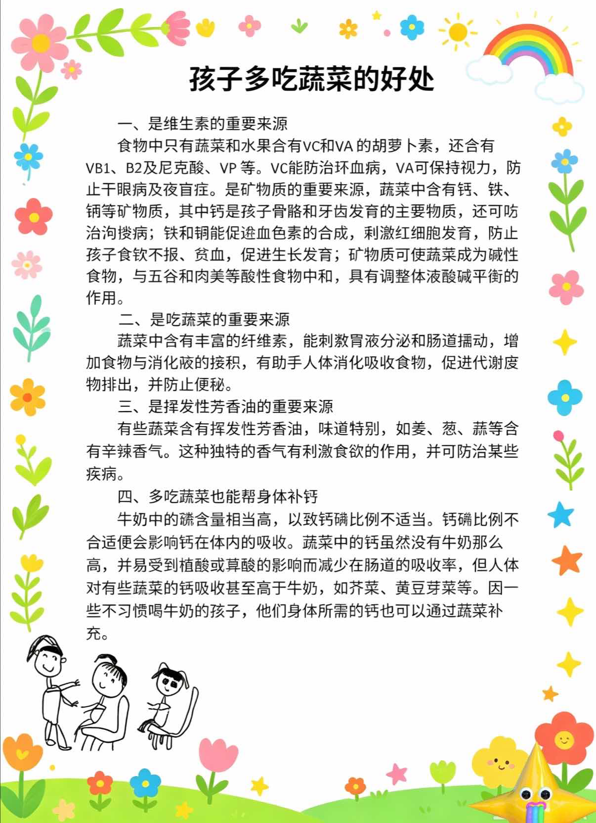小3班第8周周计划